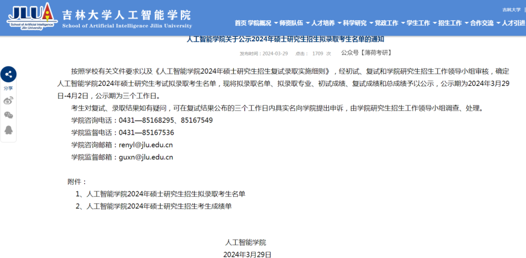 最新拟录取名单!一志愿全部录取没刷人