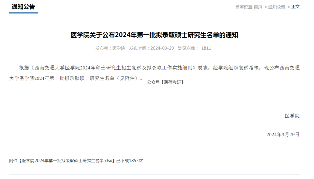 最新拟录取名单!一志愿全部录取没刷人