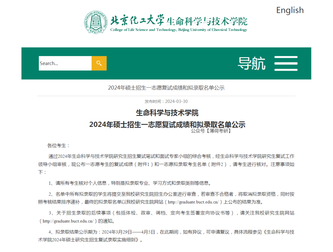 最新拟录取名单!一志愿全部录取没刷人