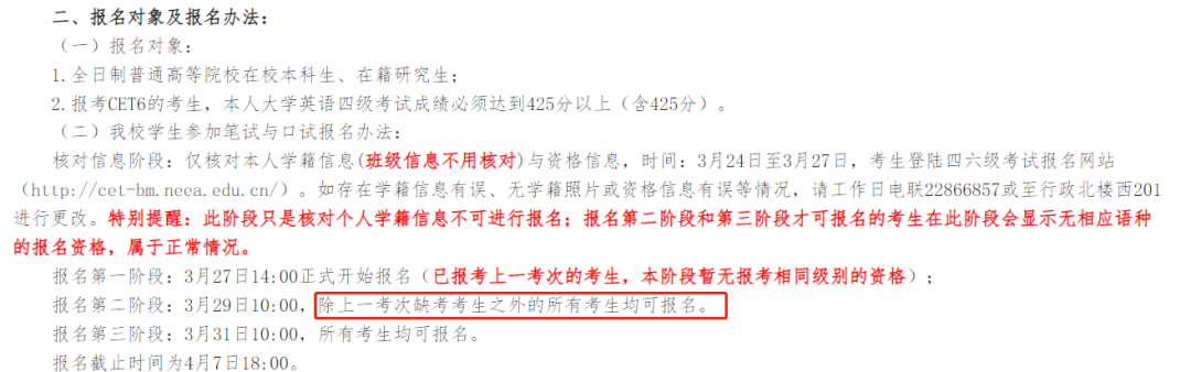 多校官宣:四六级不过,不能考研!