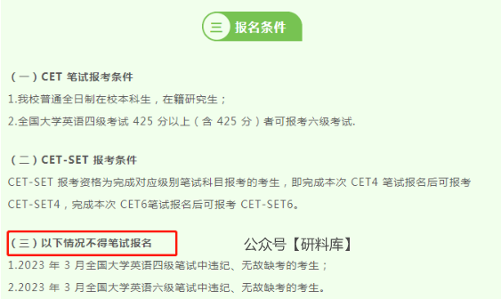 多校官宣:四六级不过,不能考研!