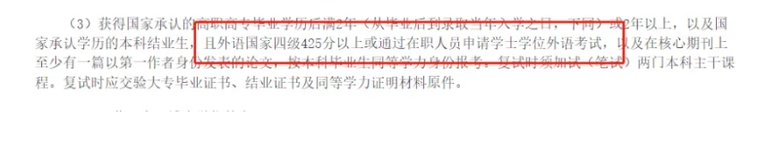 多校官宣:四六级不过,不能考研!