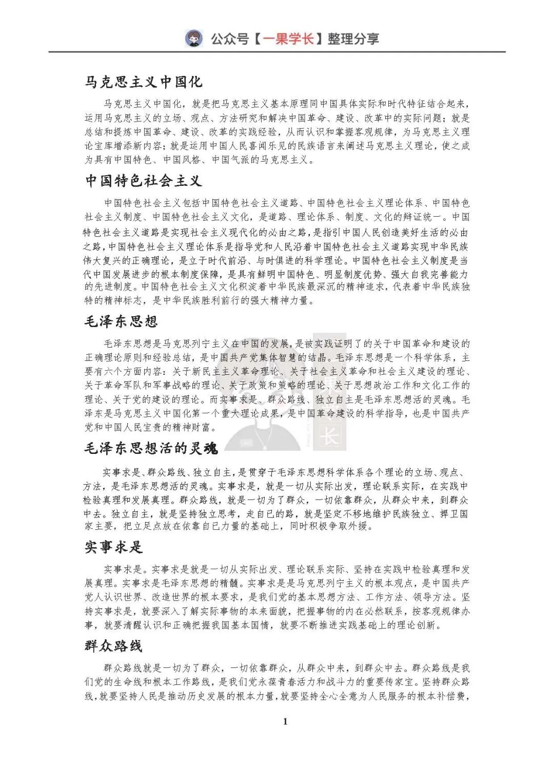 25专业课丨毛概名称解释