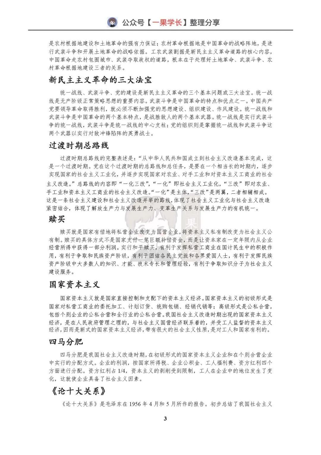 25专业课丨毛概名称解释