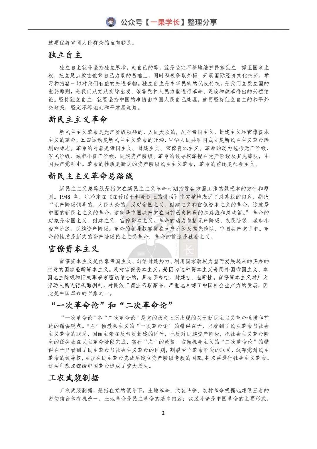 25专业课丨毛概名称解释