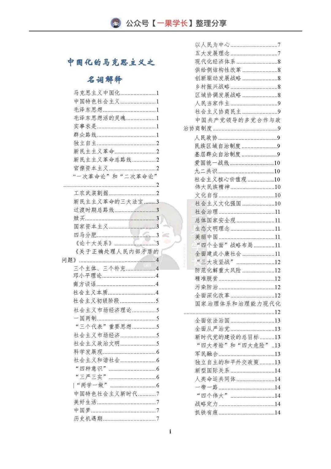 25专业课丨毛概名称解释