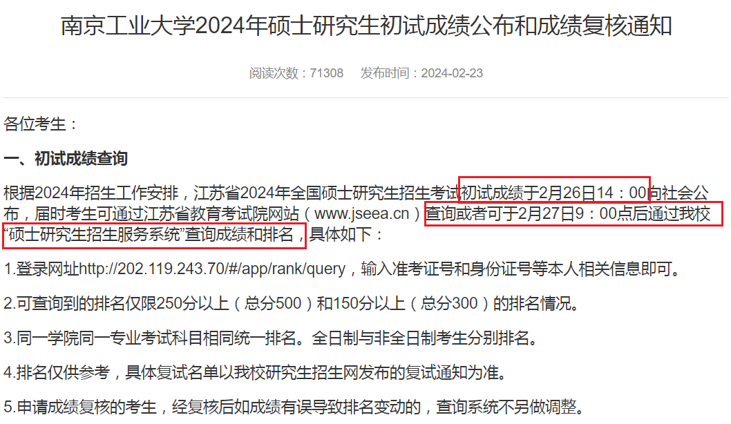 初试分数和排名同时出!真刺激啊