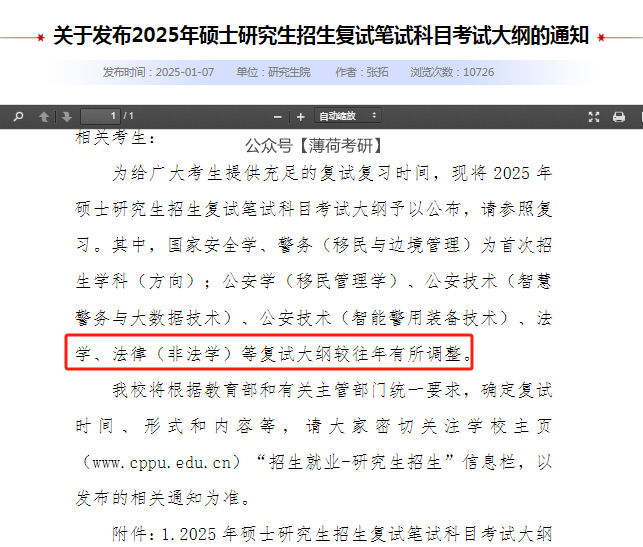 第一批复试笔试信息!多院校材料提交今日截止