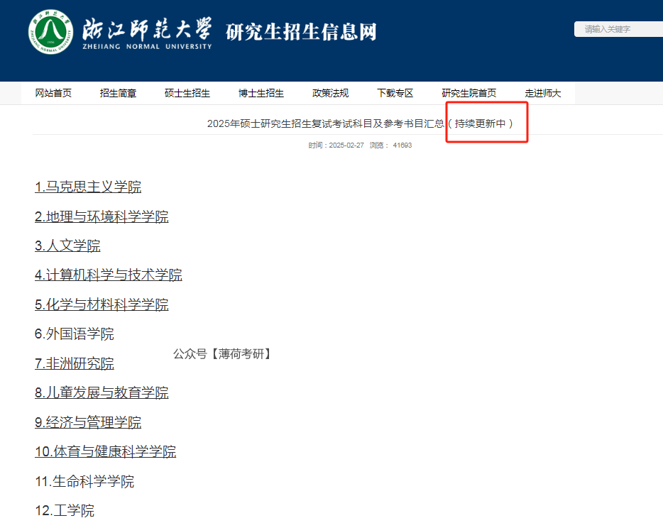 第一批复试笔试信息!多院校材料提交今日截止