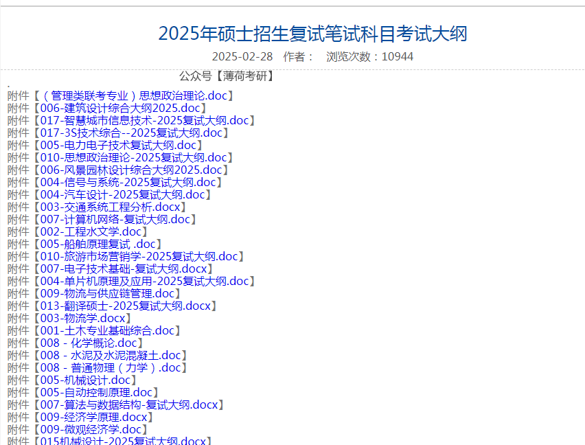 第一批复试笔试信息!多院校材料提交今日截止