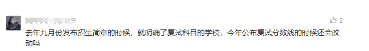 第一批复试笔试信息!多院校材料提交今日截止