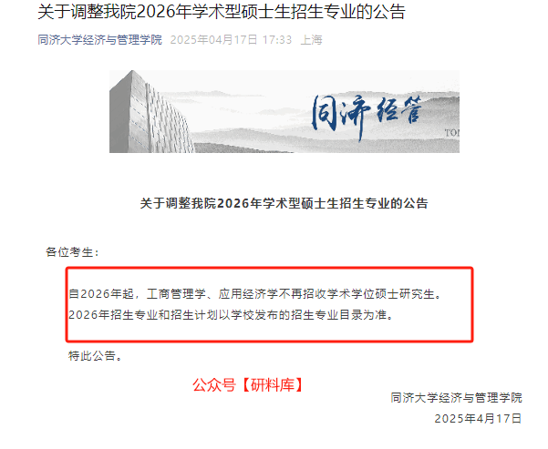 408改回自命题!多院校改考、停招~26考研人务必注意
