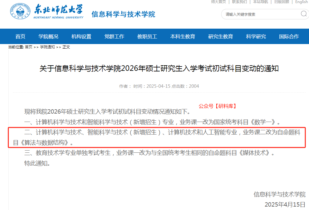 408改回自命题!多院校改考、停招~26考研人务必注意