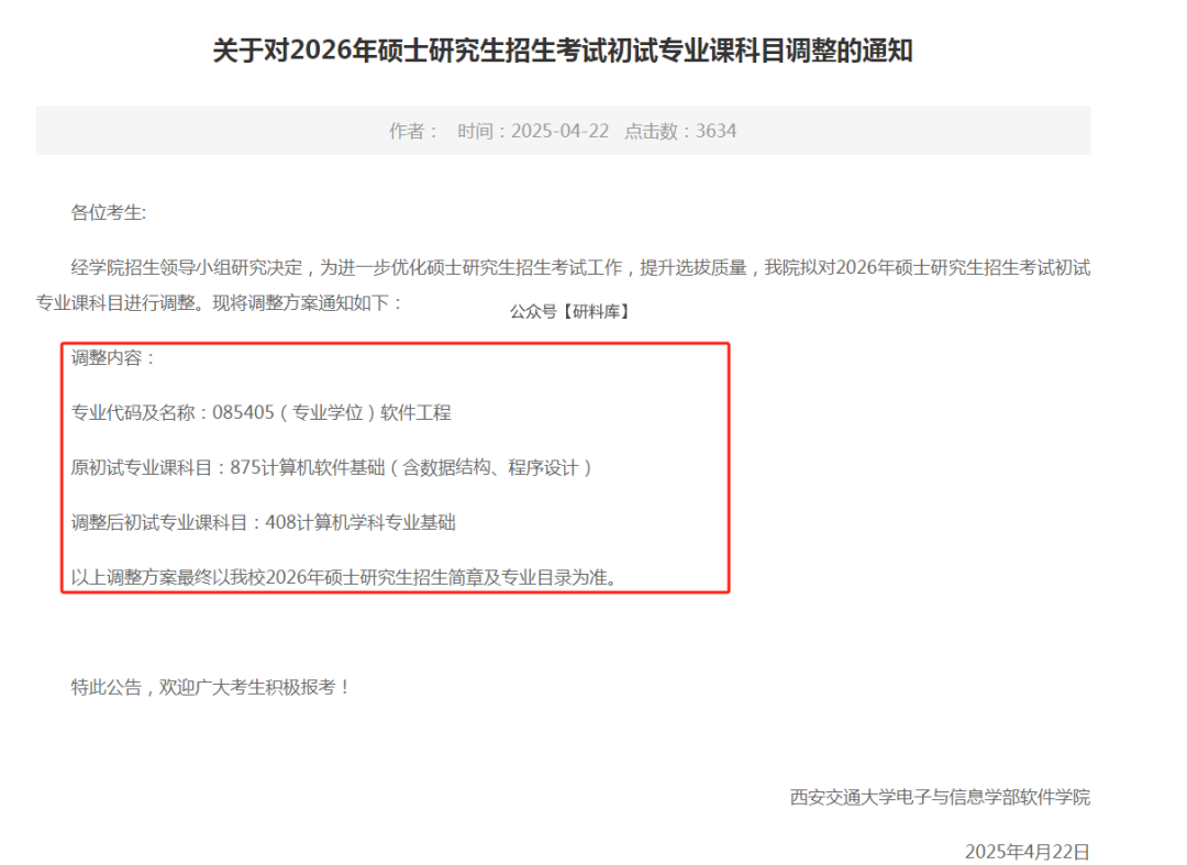 408改回自命题!多院校改考、停招~26考研人务必注意