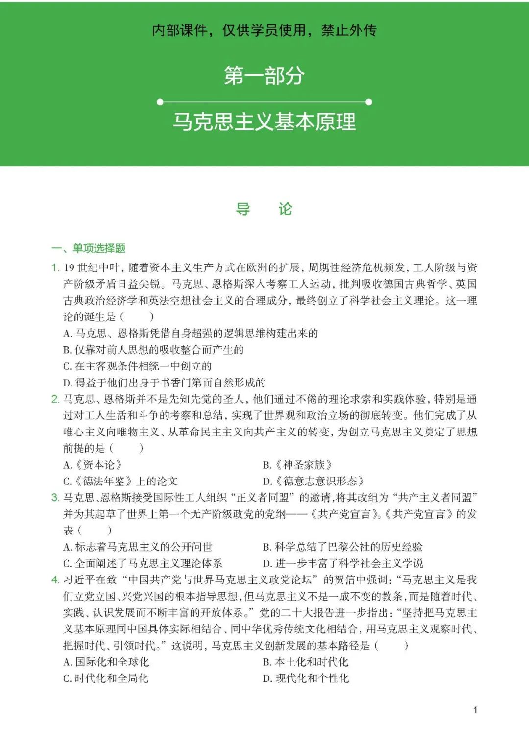 26考研800题:第一章题目(苏一)