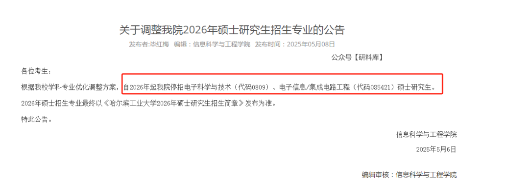 别报了！停招停招......