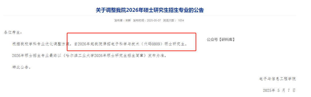 别报了！停招停招......