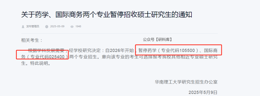 别报了！停招停招......