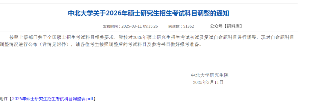 别报了！停招停招......