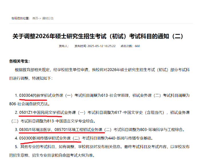 别报了！停招停招......