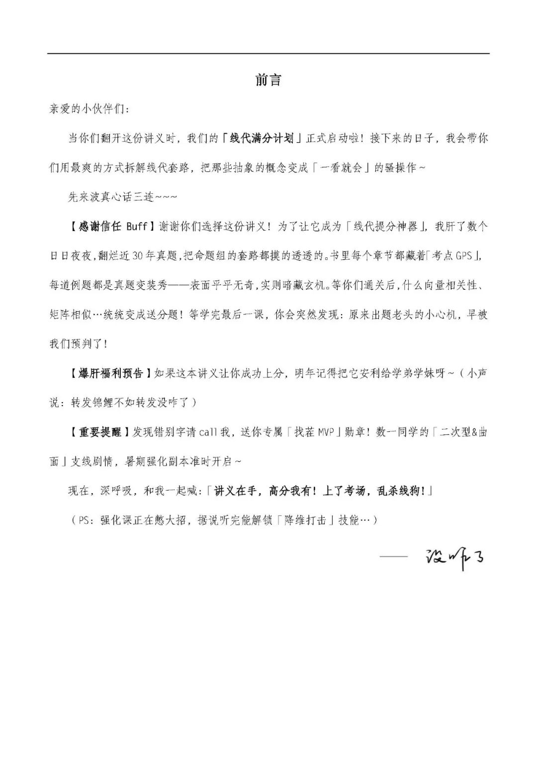 26考研线性代数基础讲义(没咋了)