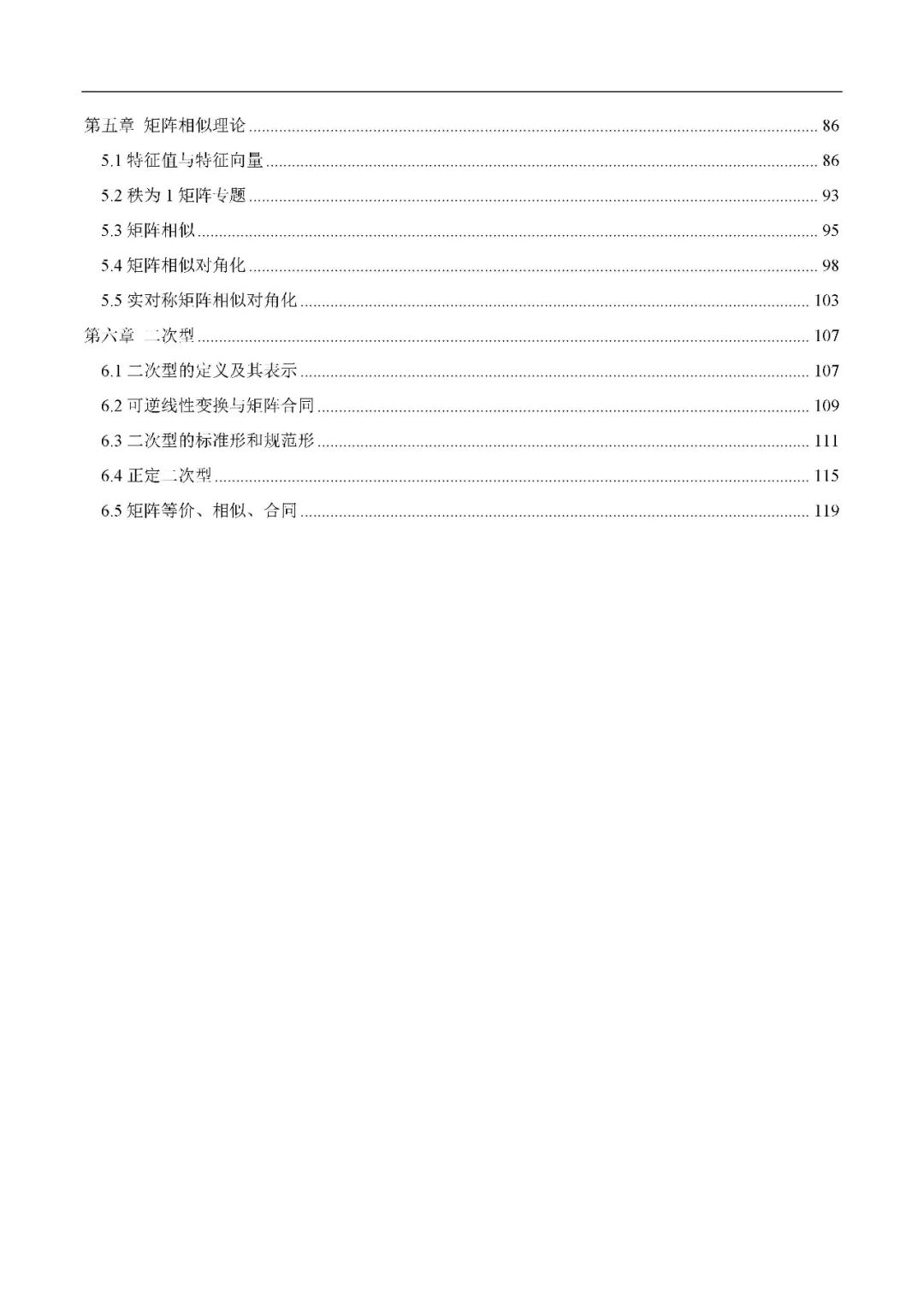 26考研线性代数基础讲义(没咋了)