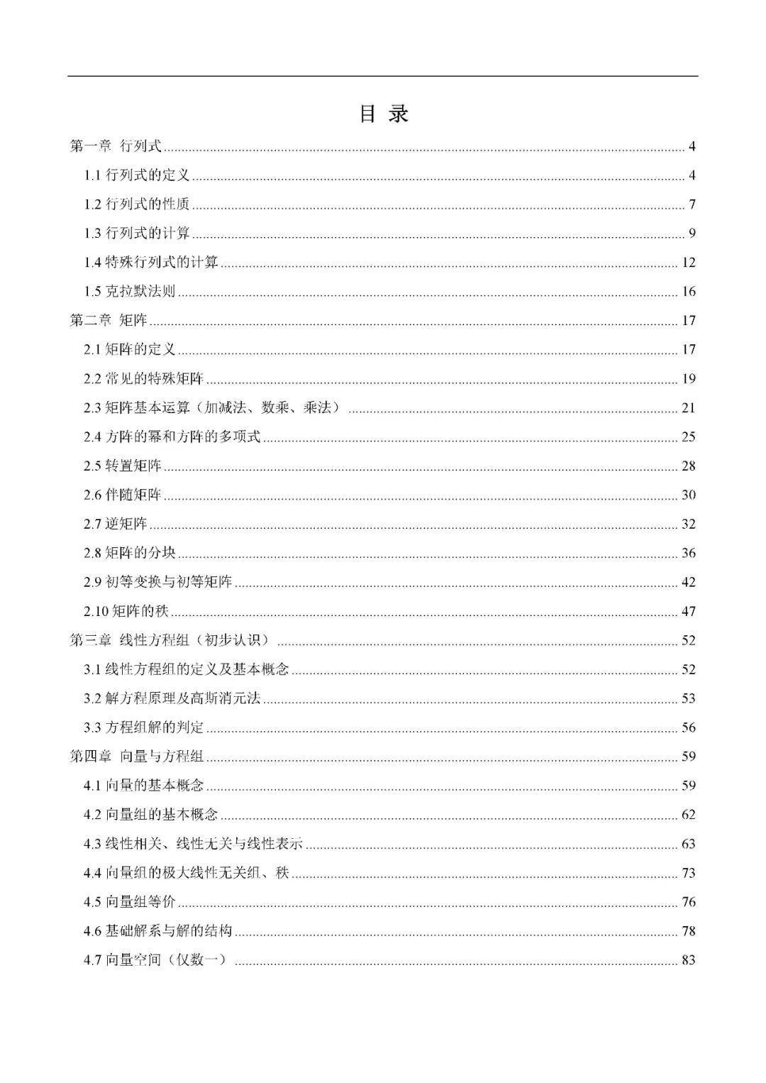 26考研线性代数基础讲义(没咋了)