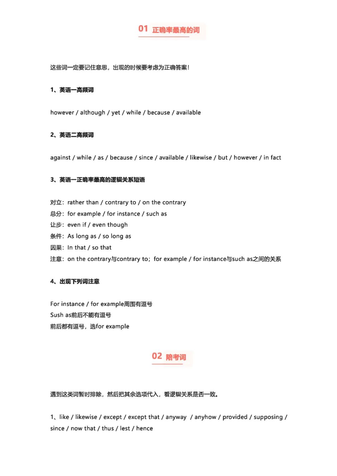 26考研完型填空快速提分技巧清单(商志)