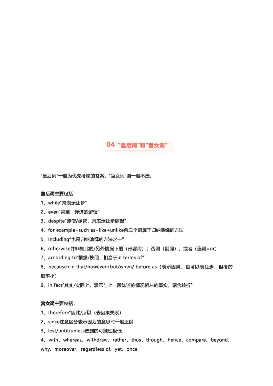 26考研完型填空快速提分技巧清单(商志)