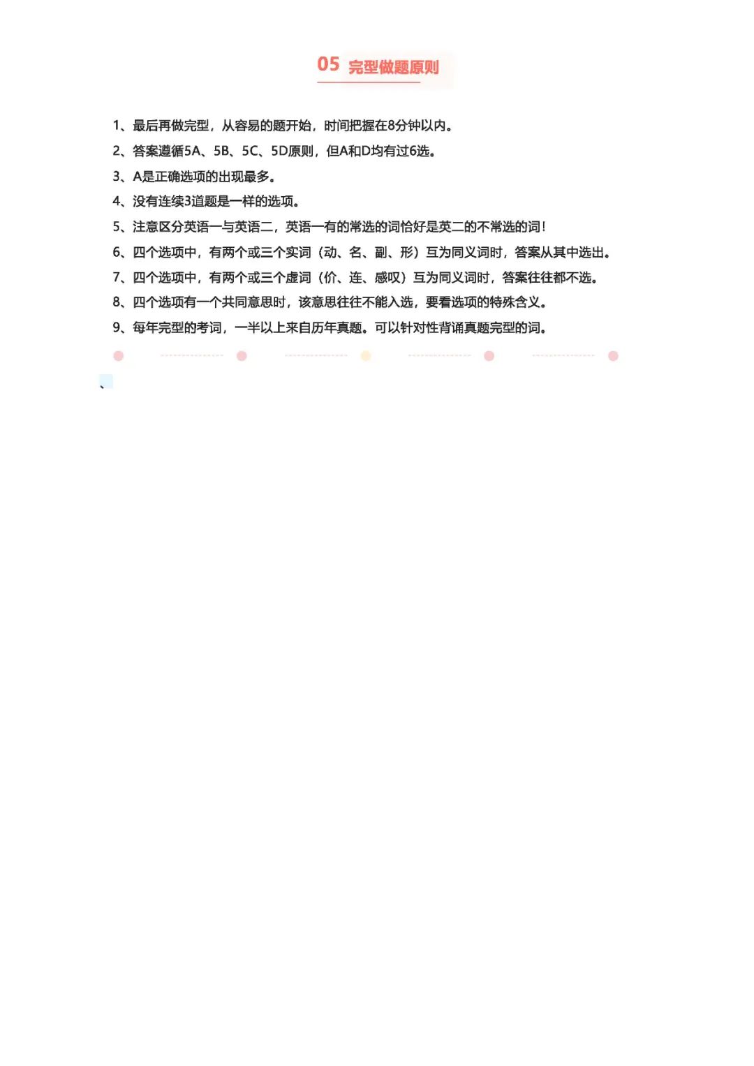 26考研完型填空快速提分技巧清单(商志)