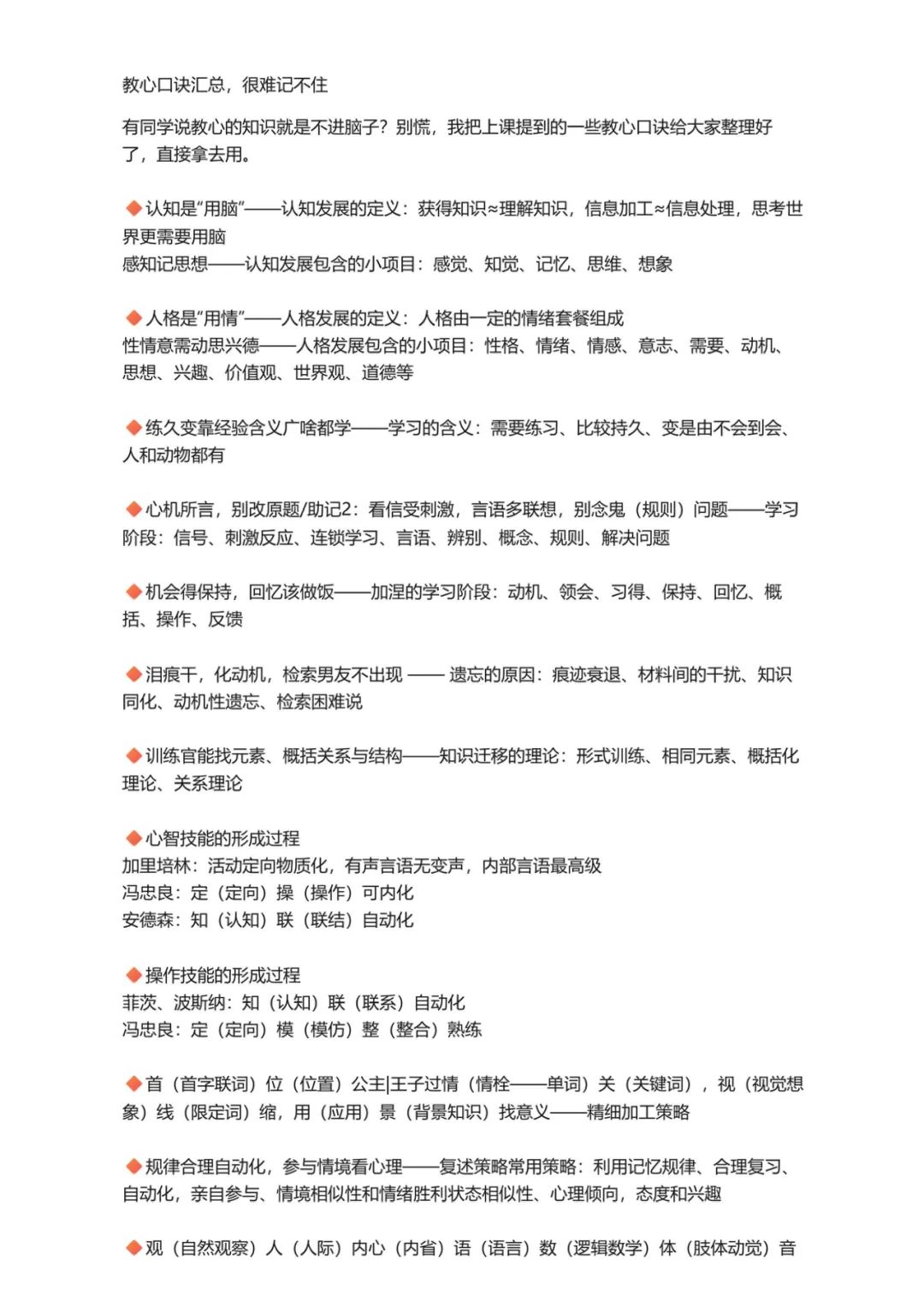 26考研教育学教心口诀汇总(徐影)