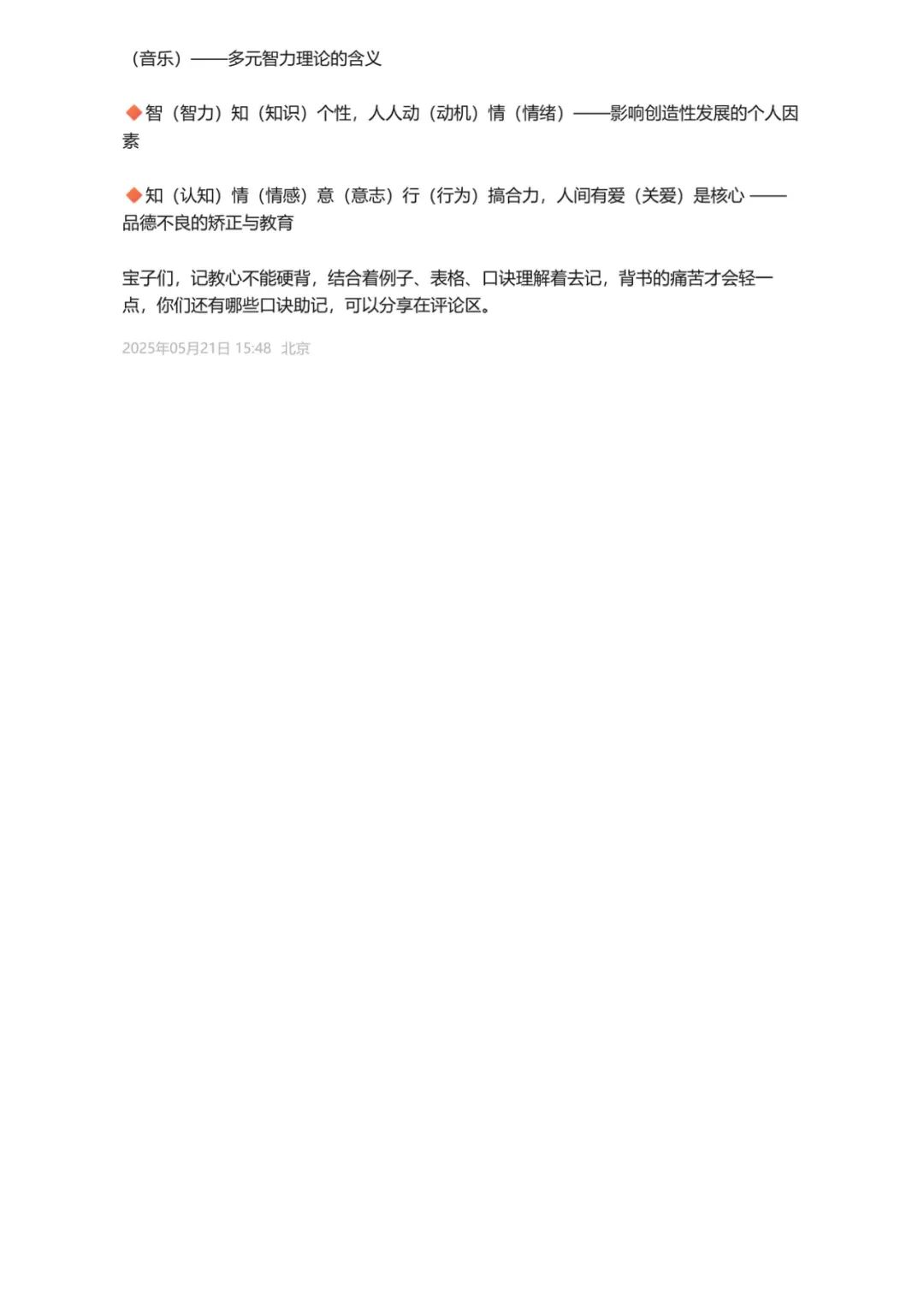 26考研教育学教心口诀汇总(徐影)