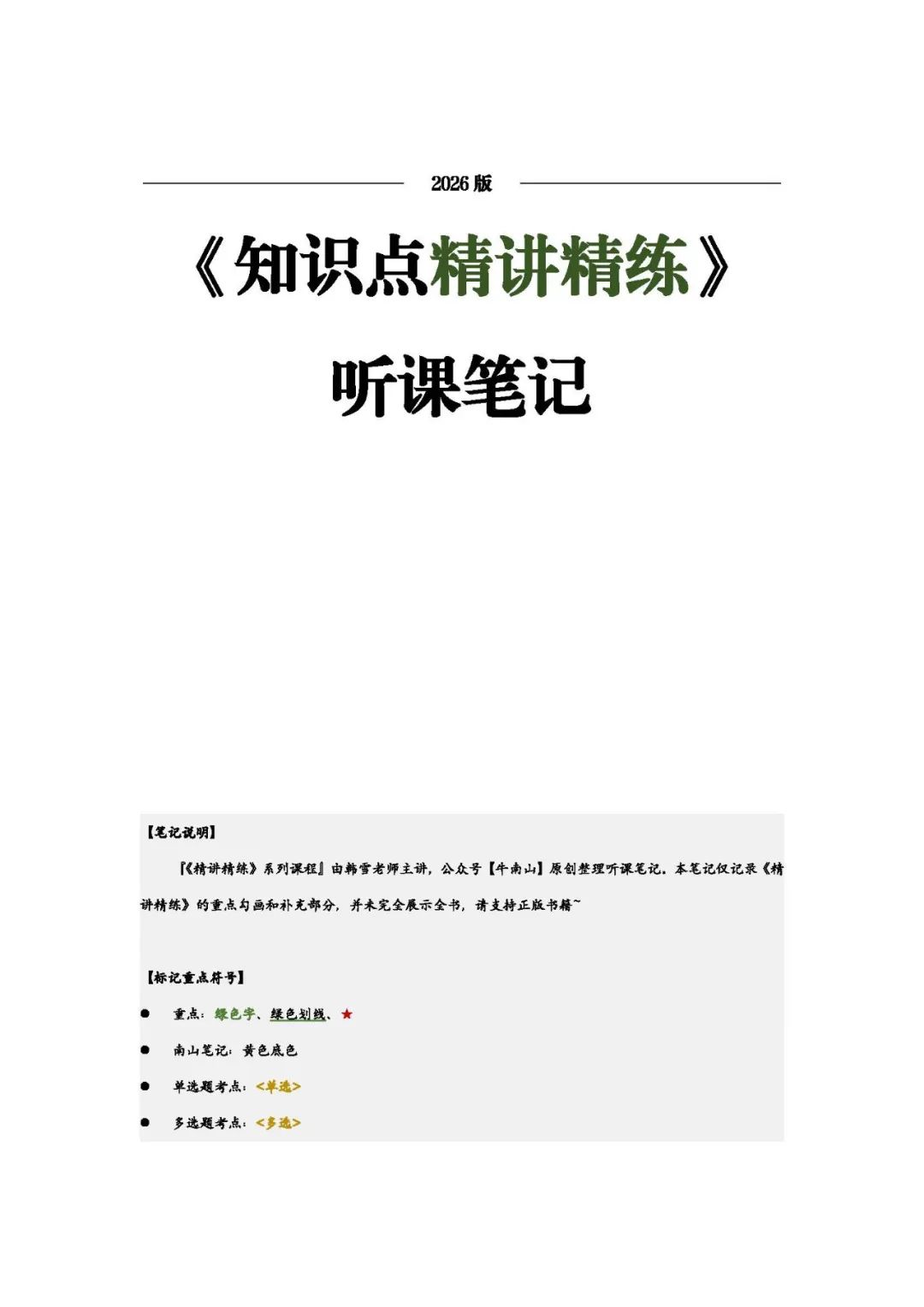 26考研肖秀荣精讲精练笔记马原(南山)
