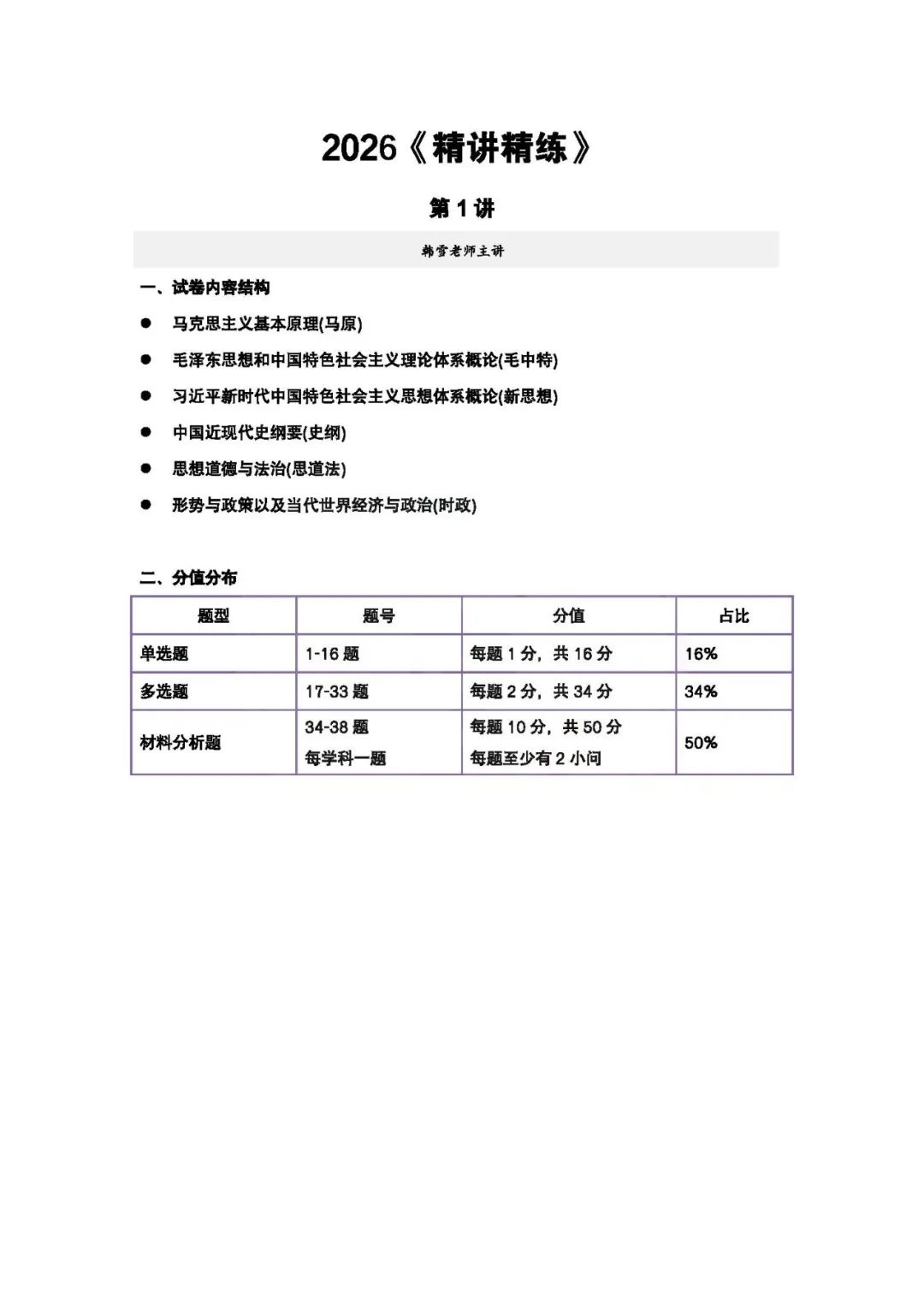 26考研肖秀荣精讲精练笔记马原(南山)
