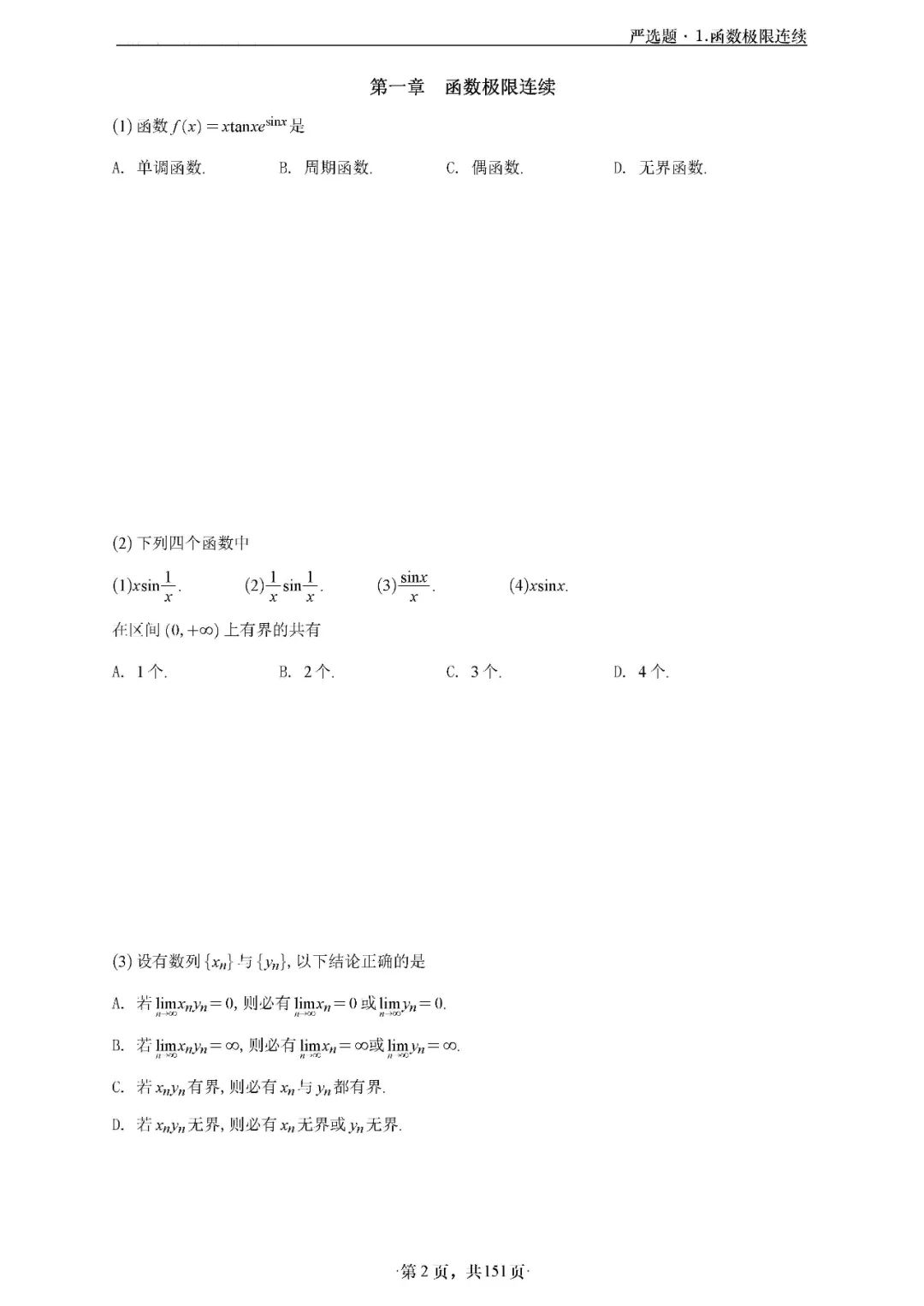 26考研武忠祥数一严选题做题本