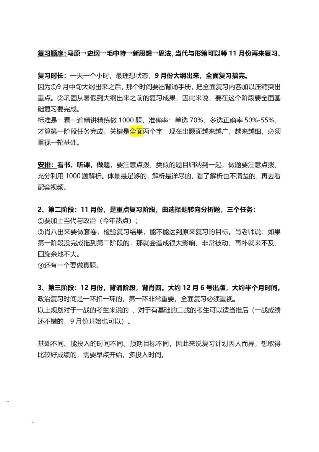 26考研肖秀荣6月16日晚直播重点笔记