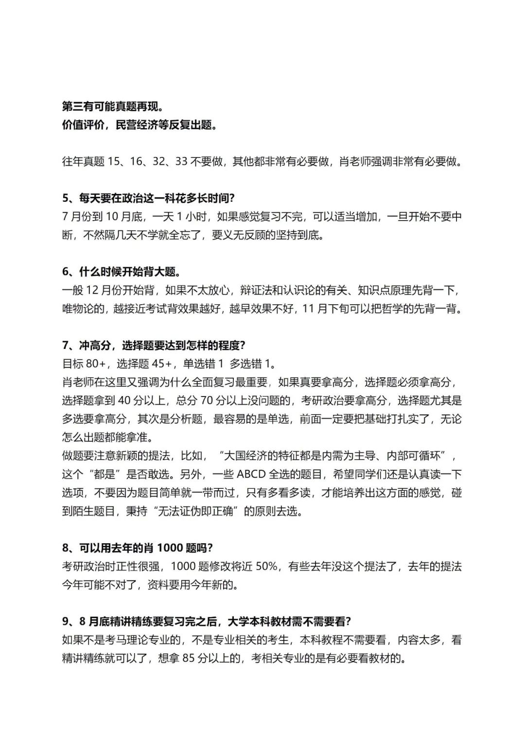26考研肖秀荣6月16日晚直播重点笔记