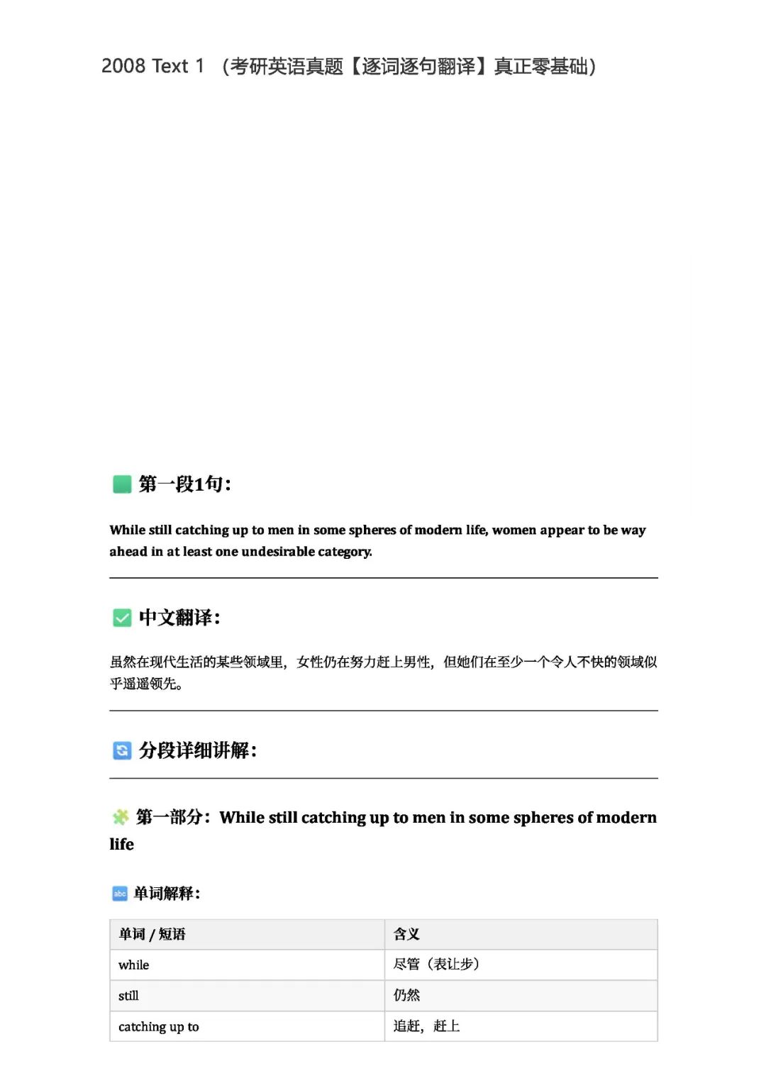 26考研逐词逐句翻译2008