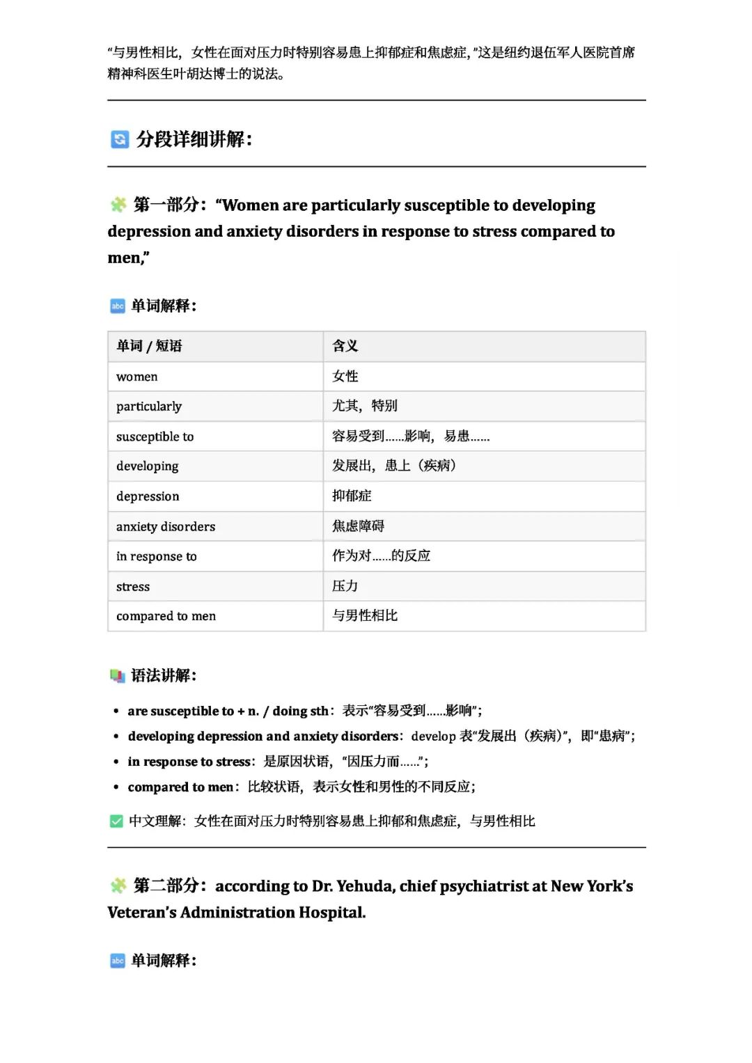 26考研逐词逐句翻译2008