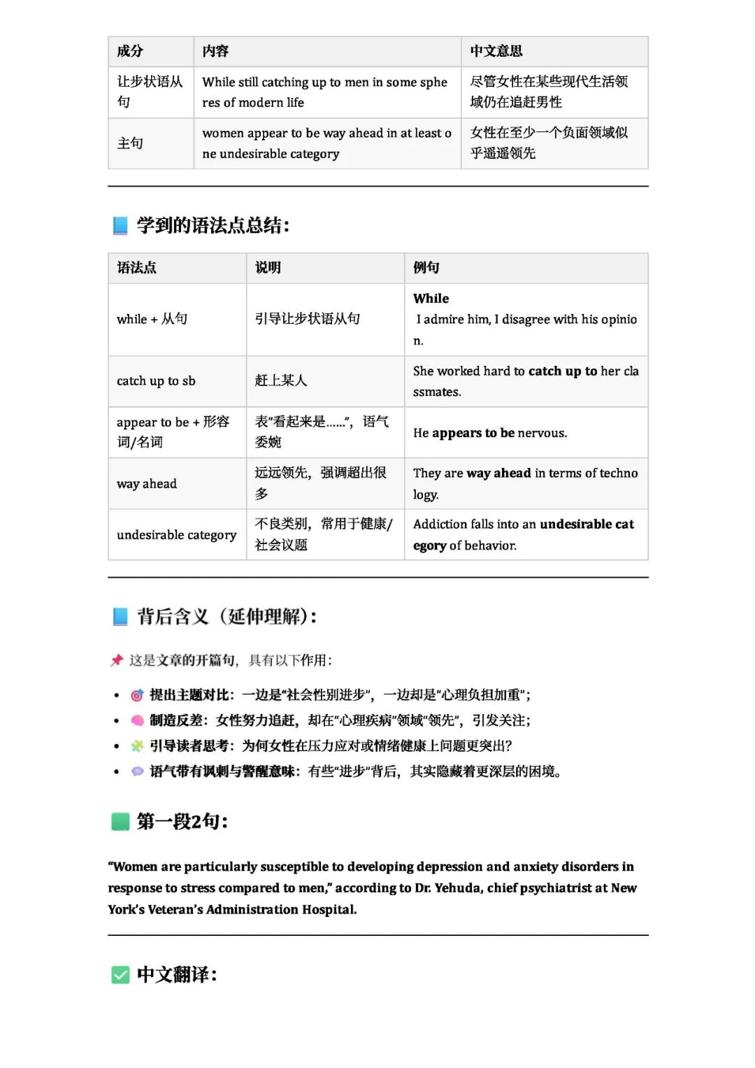 26考研逐词逐句翻译2008