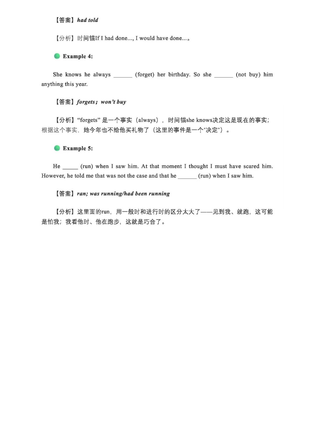 26考研语法时态