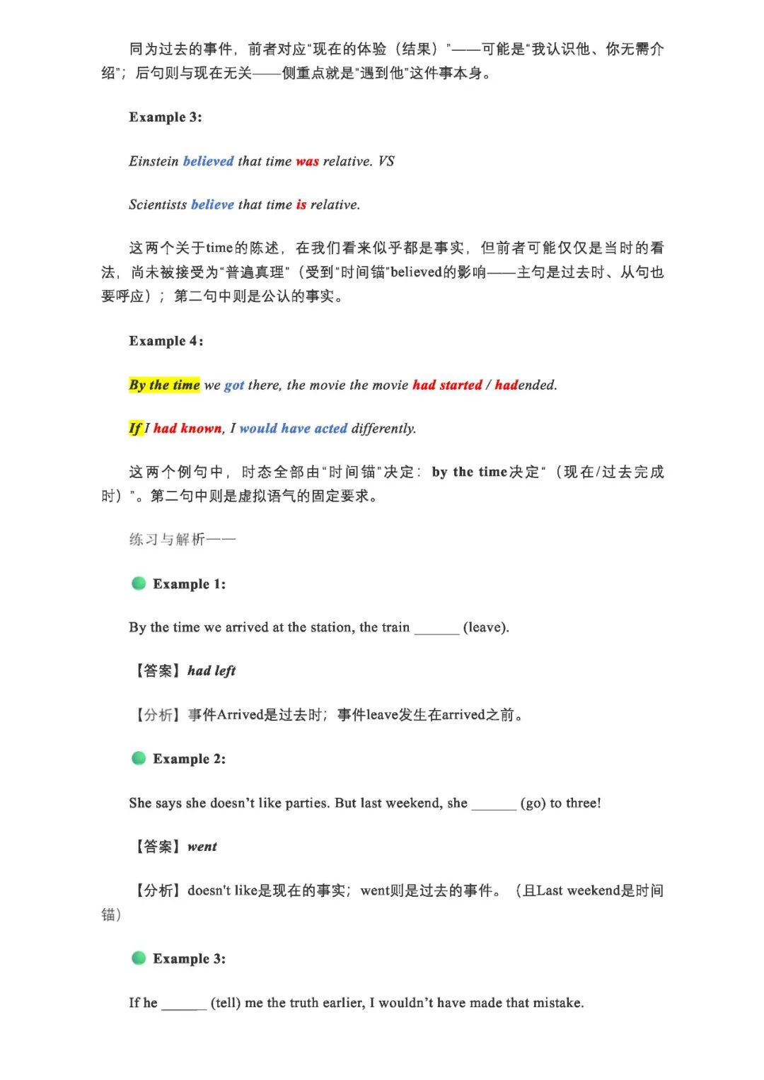26考研语法时态
