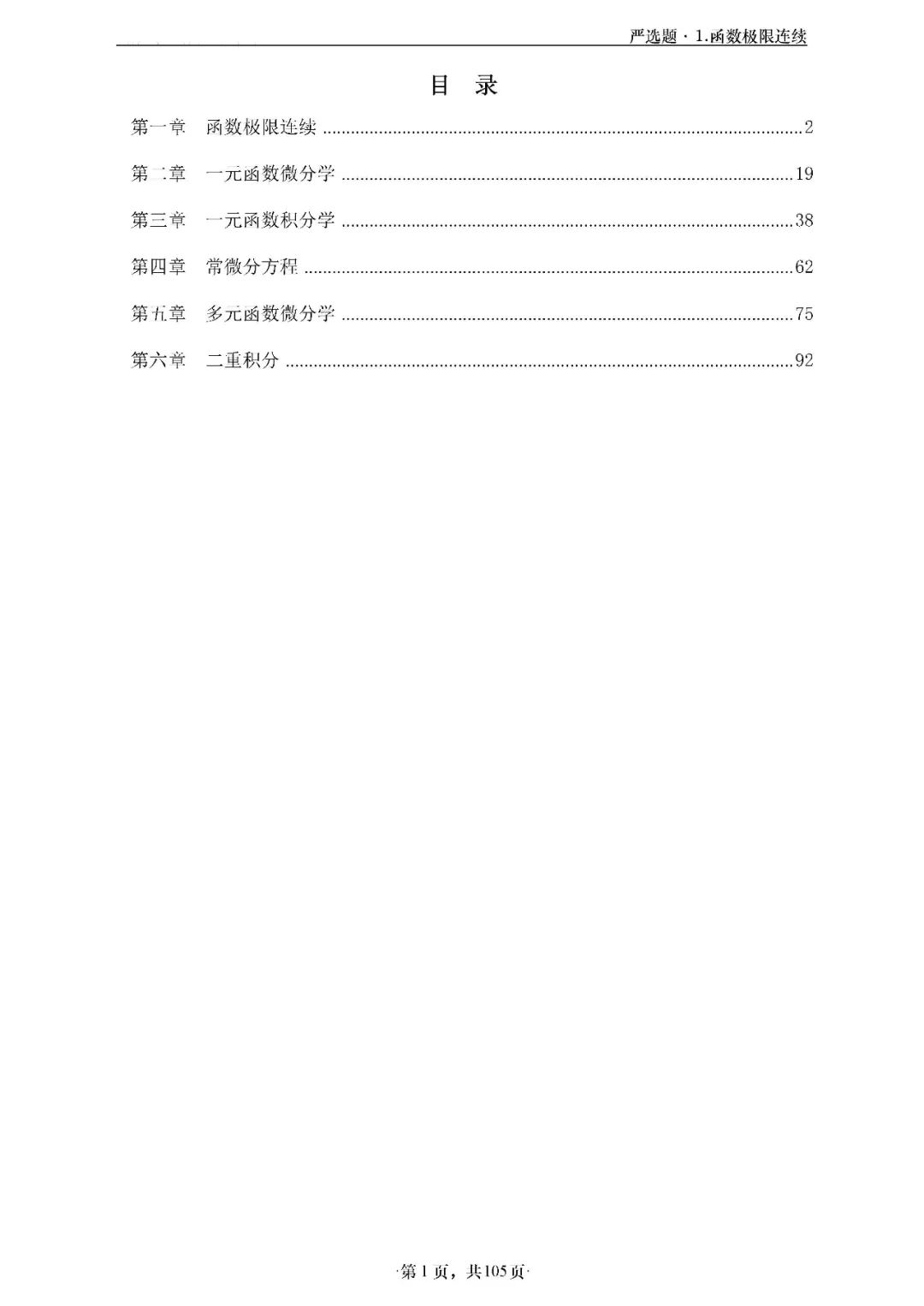 26考研武忠祥高数辅导讲义数二严选题做题本