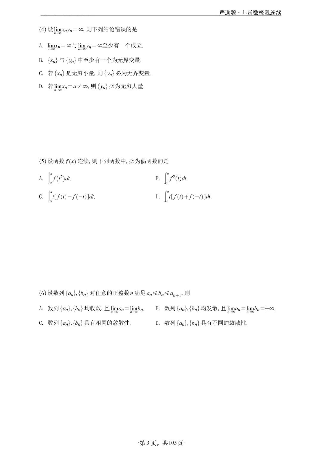 26考研武忠祥高数辅导讲义数二严选题做题本