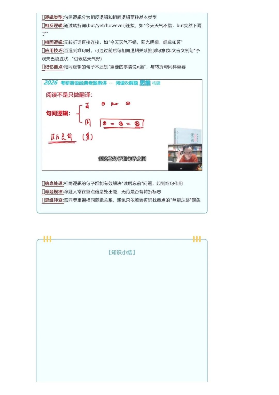 26考研阅读思维构建视频陪学打卡(唐迟)