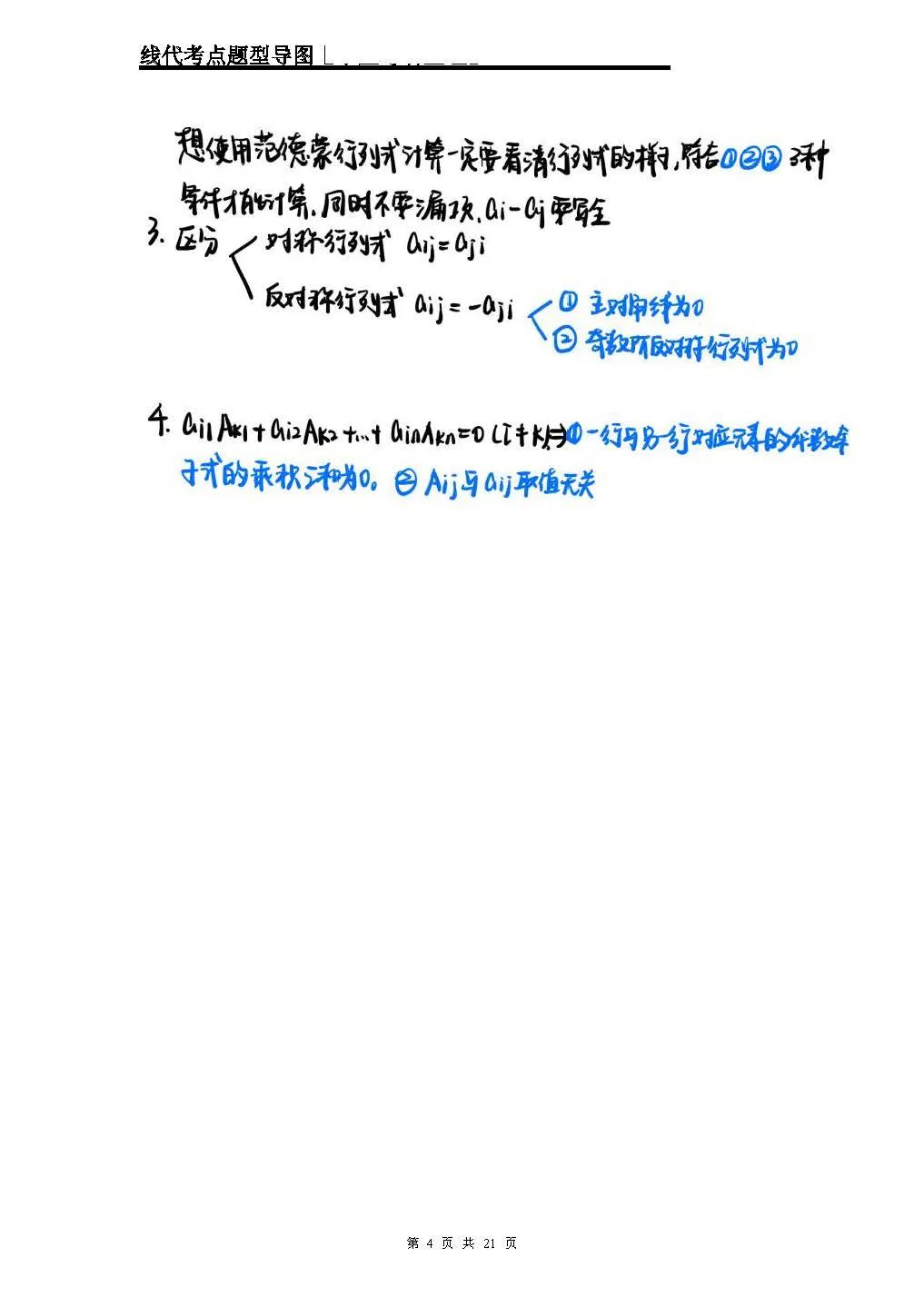 26考研线性代数导图