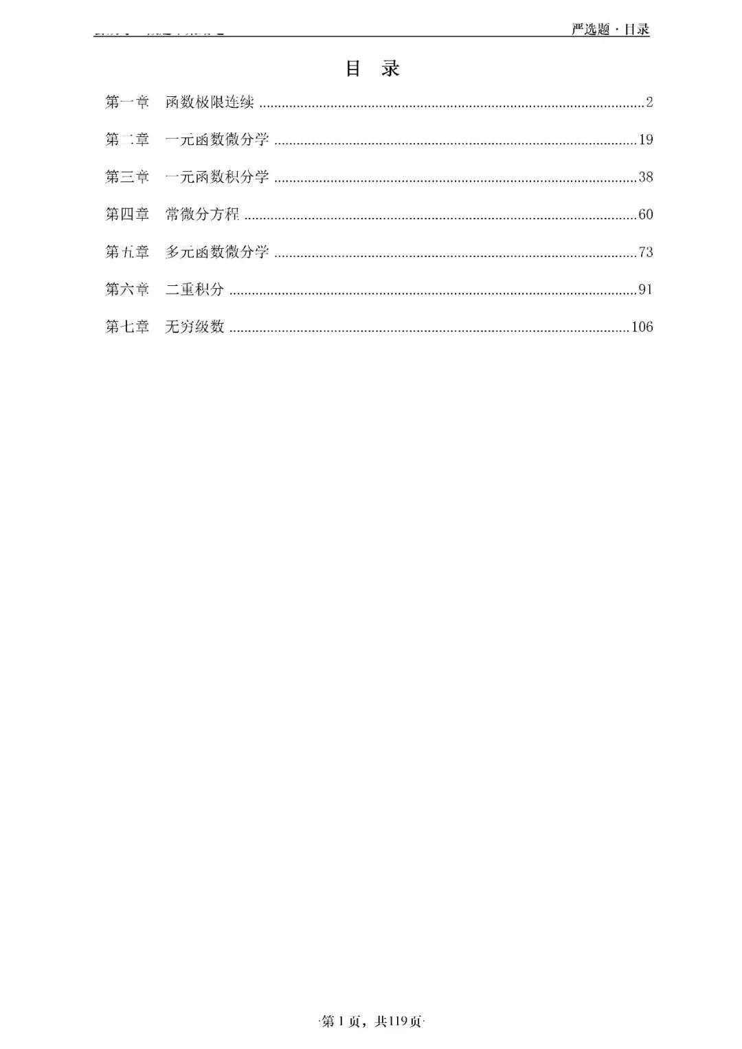 26考研武忠祥数三高数辅导讲义严选题做题本