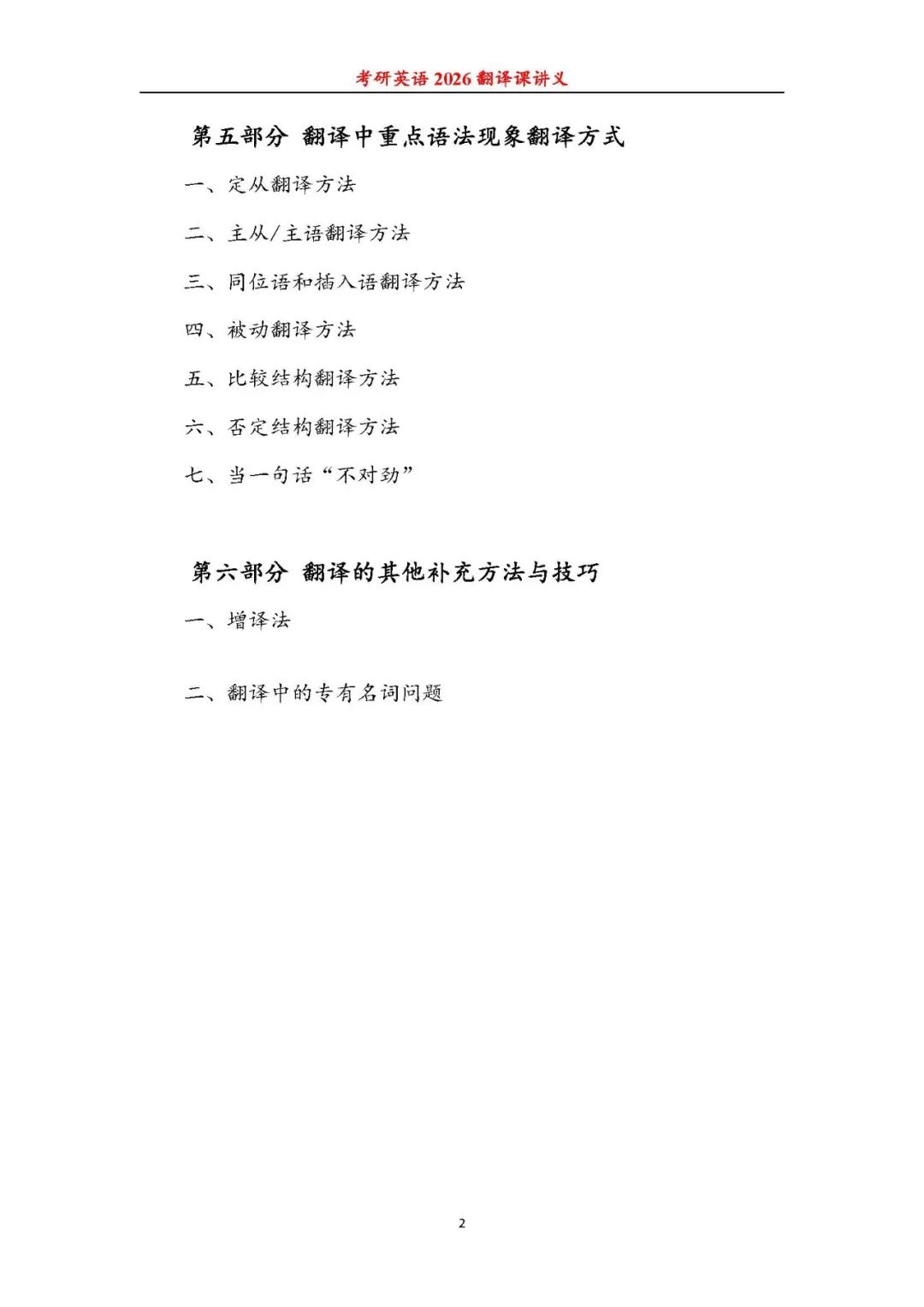 26考研翻译理论课讲义(王晶婷)