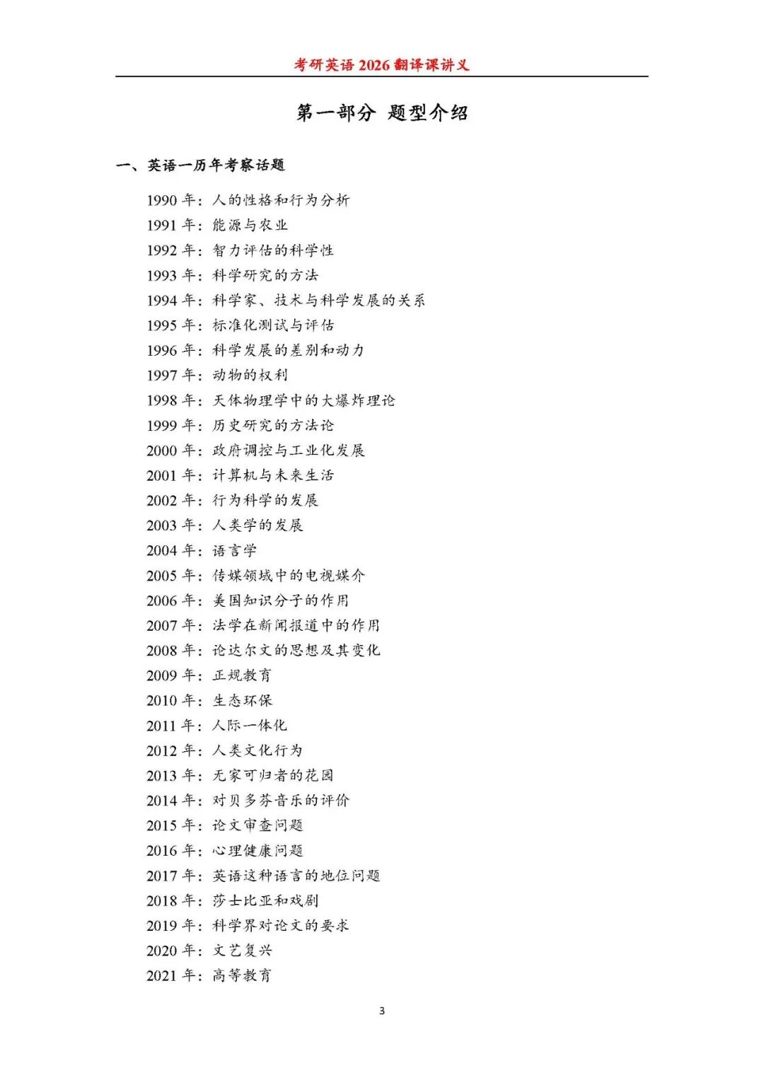 26考研翻译理论课讲义(王晶婷)