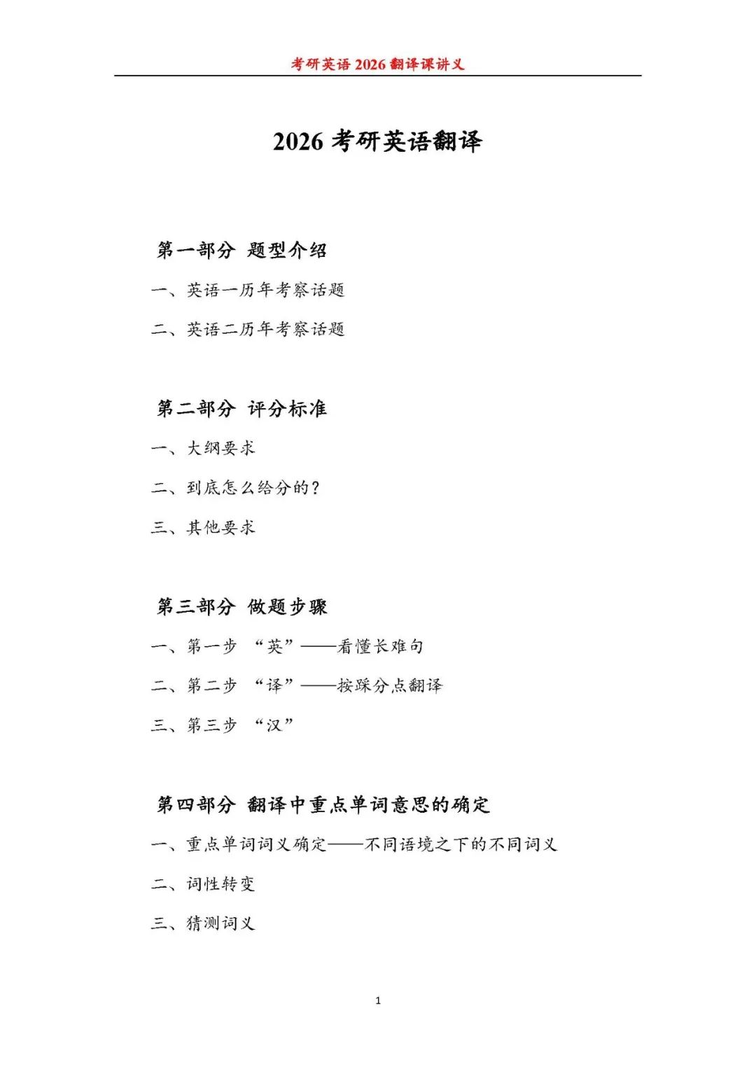 26考研翻译理论课讲义(王晶婷)